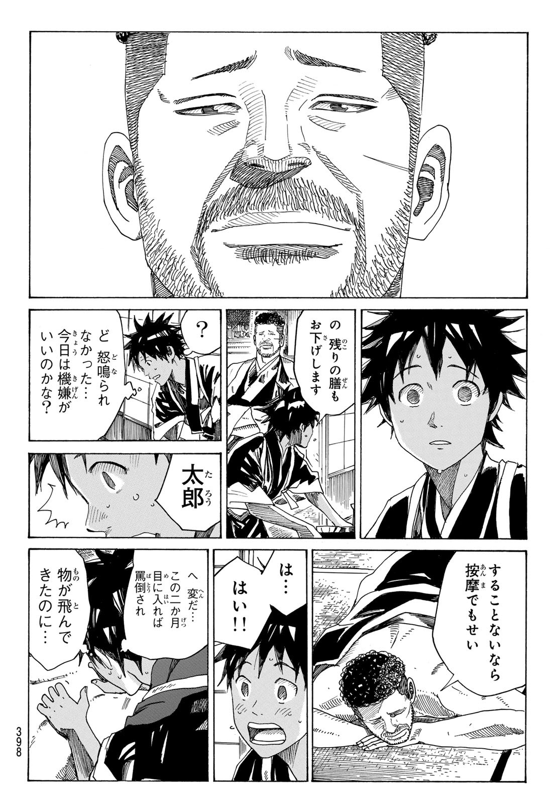 青のミブロ 第98話 - Page 10