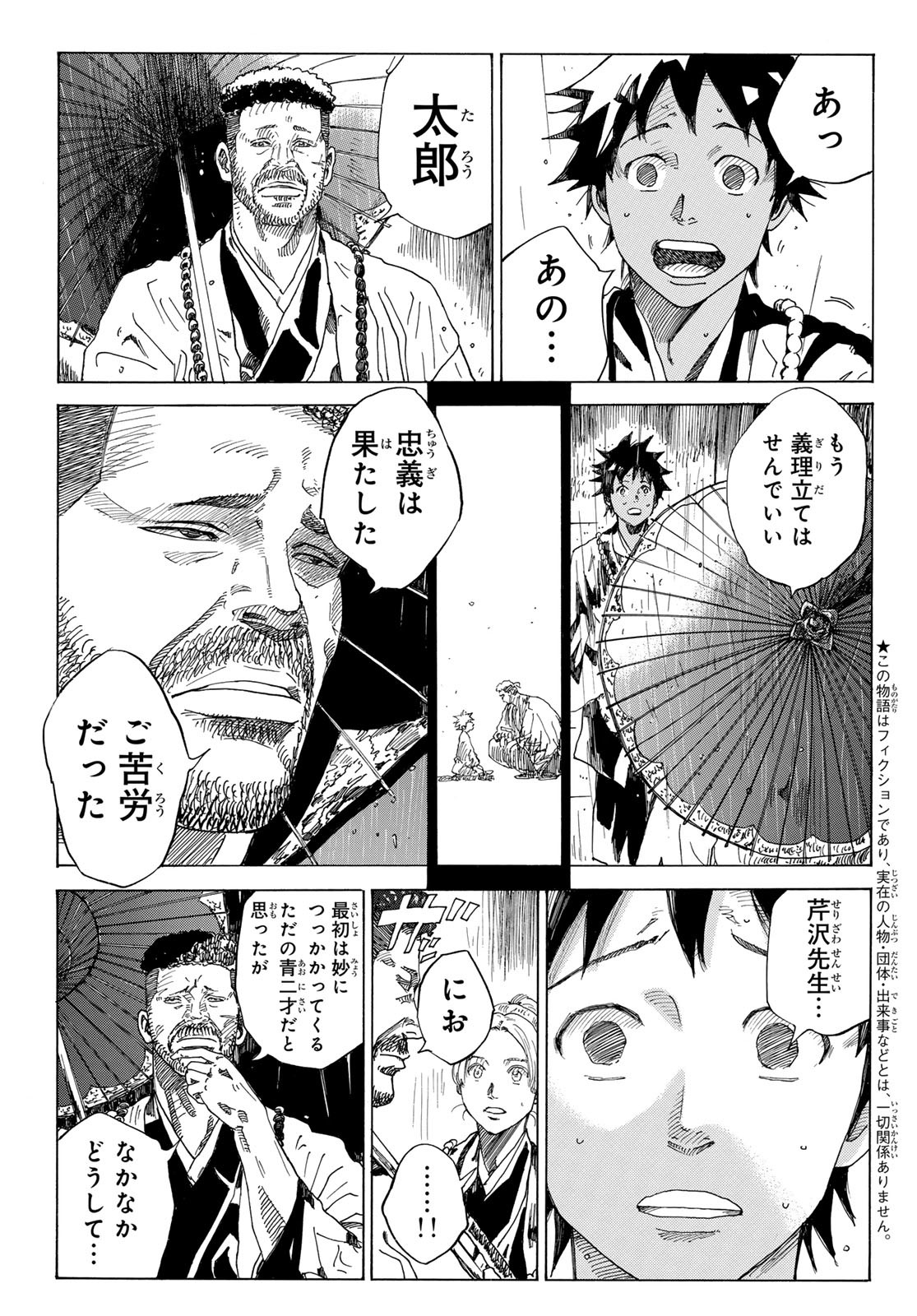 青のミブロ 第99話 - Page 3