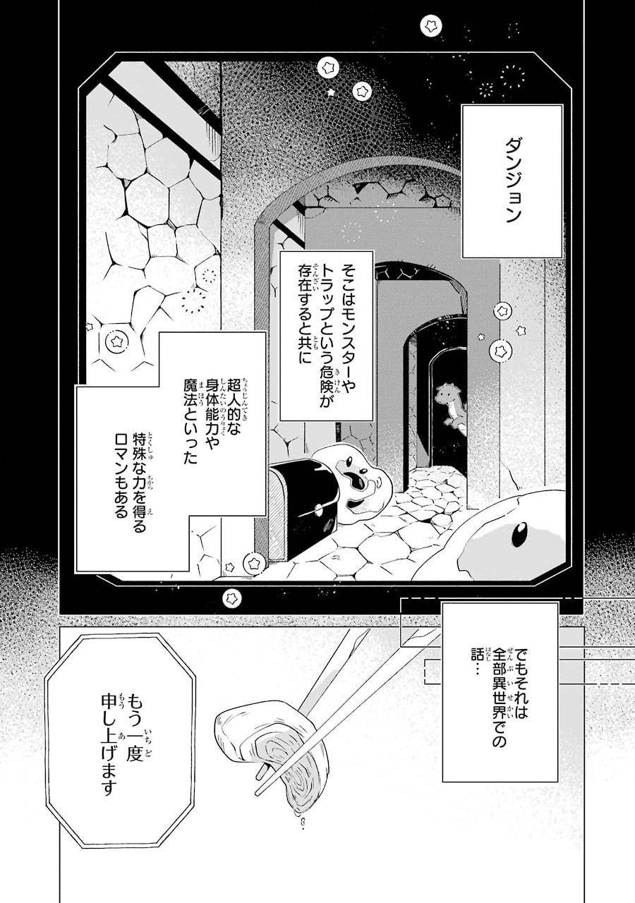 朝起きたらダンジョンが出現していた日常について　迷宮と高校生 第1話 - Page 1