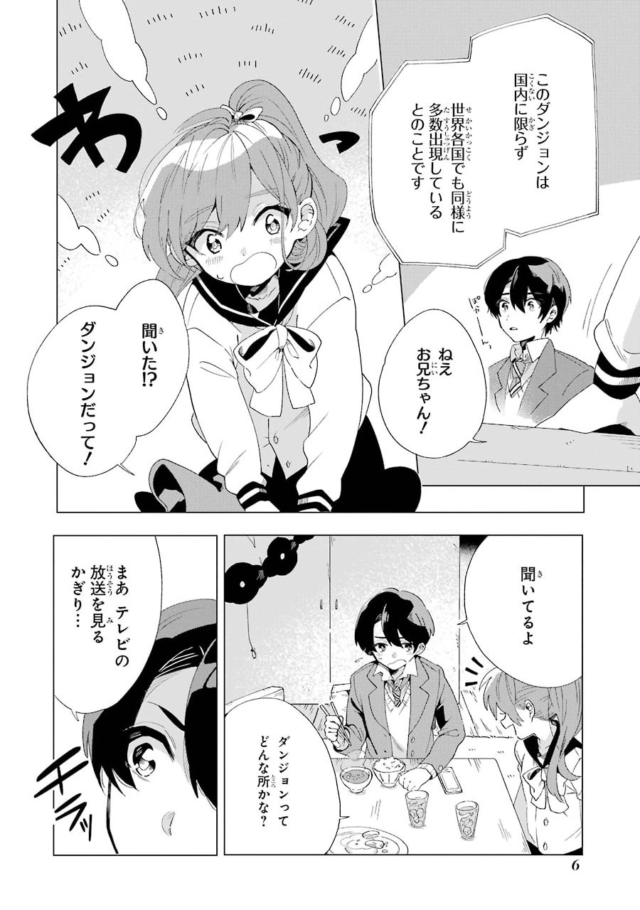 朝起きたらダンジョンが出現していた日常について　迷宮と高校生 第1話 - Page 4