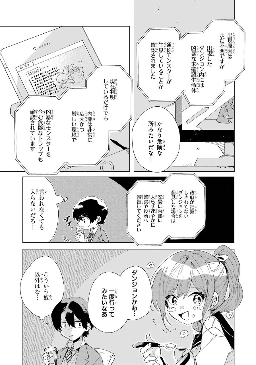 朝起きたらダンジョンが出現していた日常について　迷宮と高校生 第1話 - Page 5