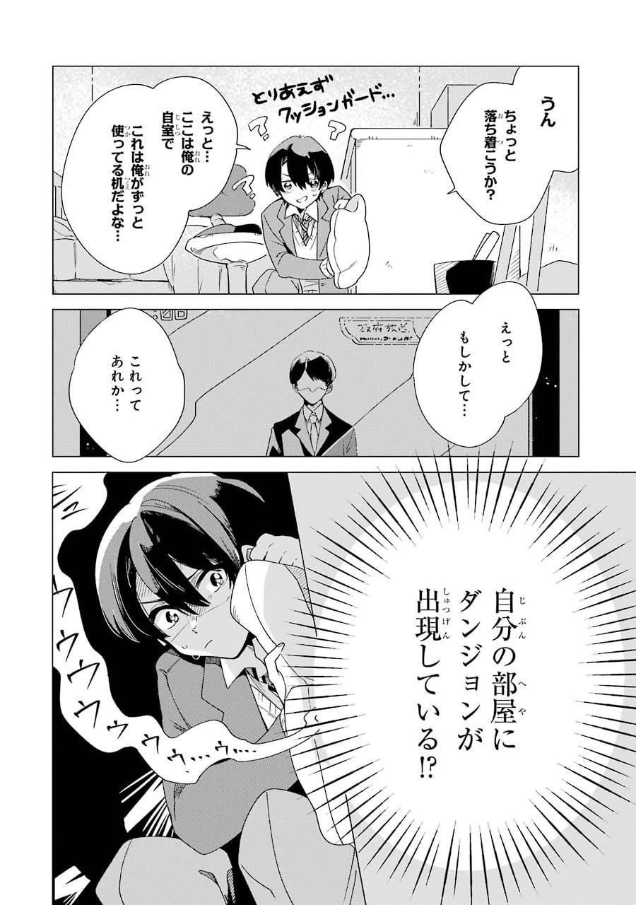 朝起きたらダンジョンが出現していた日常について　迷宮と高校生 第1話 - Page 10