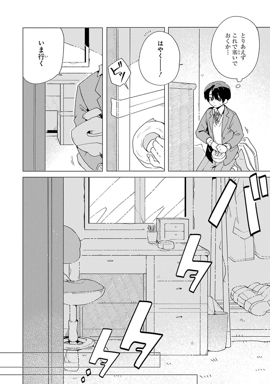 朝起きたらダンジョンが出現していた日常について　迷宮と高校生 第1話 - Page 12