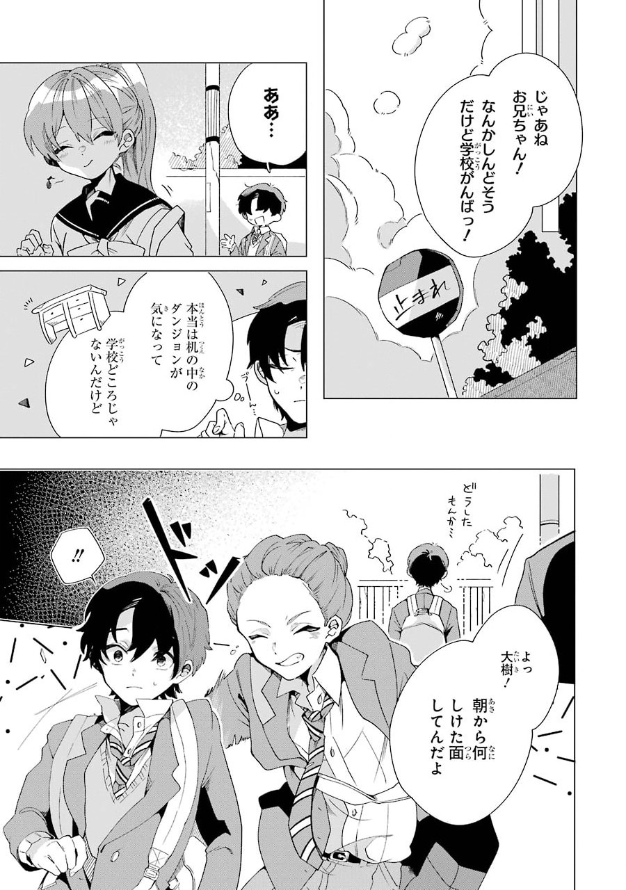 朝起きたらダンジョンが出現していた日常について　迷宮と高校生 第1話 - Page 13