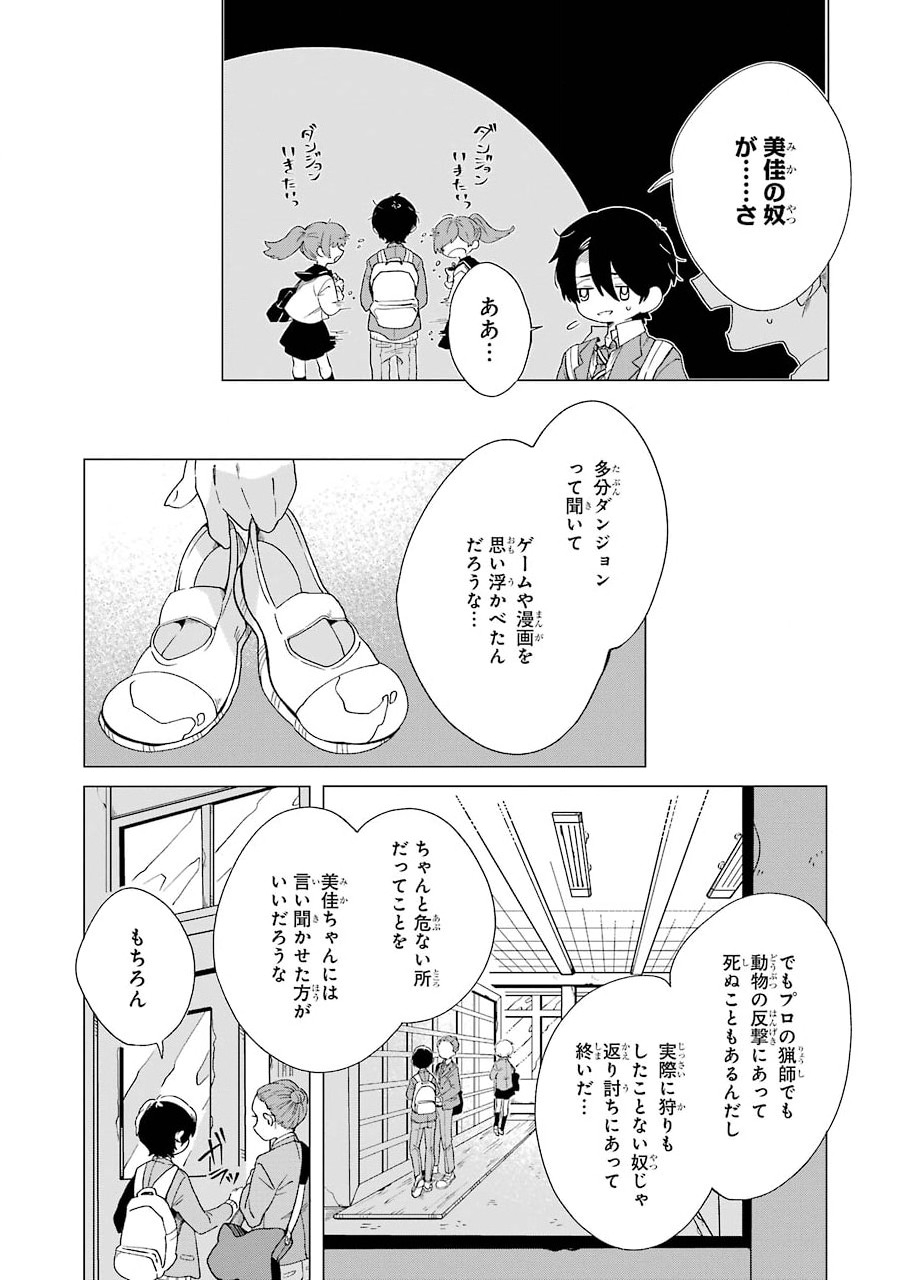 朝起きたらダンジョンが出現していた日常について　迷宮と高校生 第1話 - Page 15