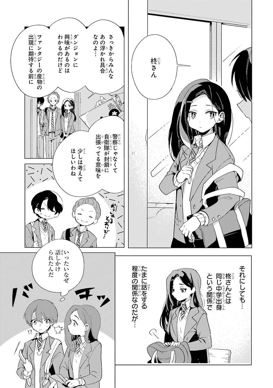 朝起きたらダンジョンが出現していた日常について　迷宮と高校生 第1話 - Page 17