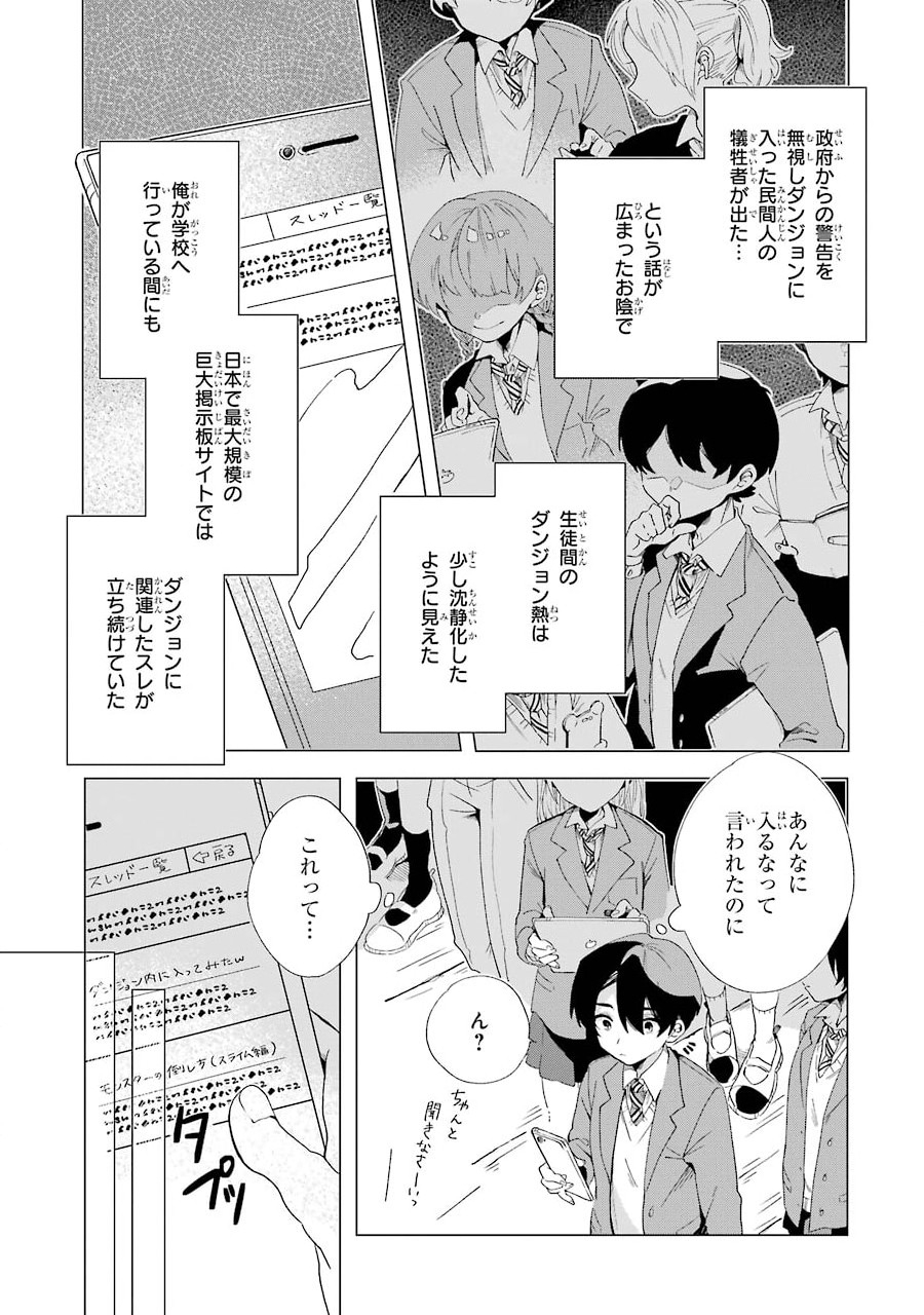 朝起きたらダンジョンが出現していた日常について　迷宮と高校生 第1話 - Page 19