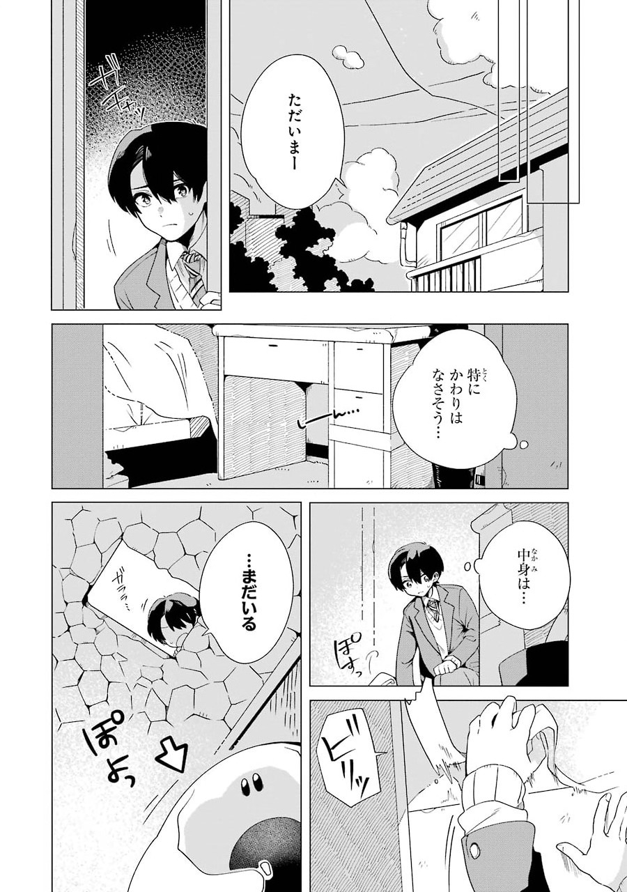 朝起きたらダンジョンが出現していた日常について　迷宮と高校生 第1話 - Page 20