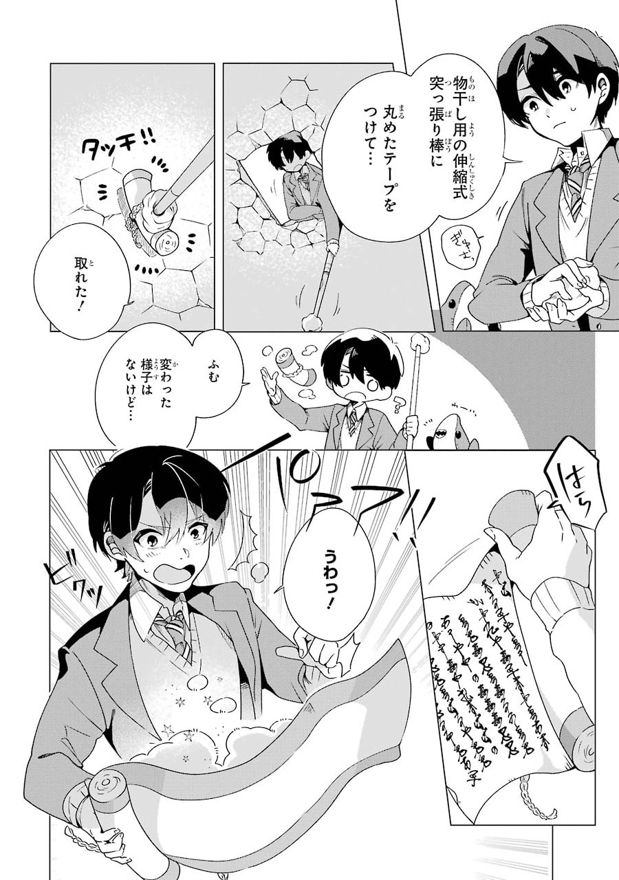 朝起きたらダンジョンが出現していた日常について　迷宮と高校生 第1話 - Page 24