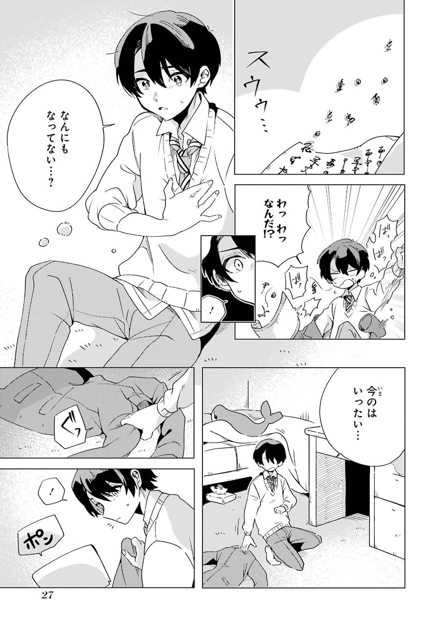 朝起きたらダンジョンが出現していた日常について　迷宮と高校生 第1話 - Page 25