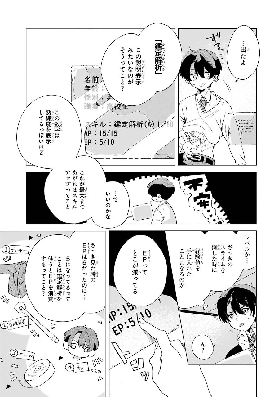 朝起きたらダンジョンが出現していた日常について　迷宮と高校生 第1話 - Page 27