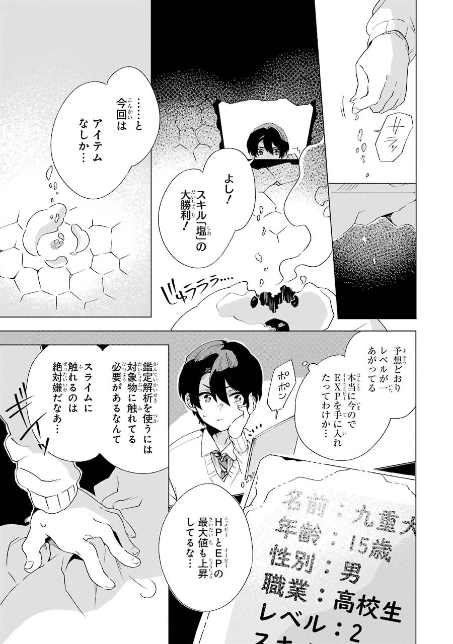 朝起きたらダンジョンが出現していた日常について　迷宮と高校生 第1話 - Page 31