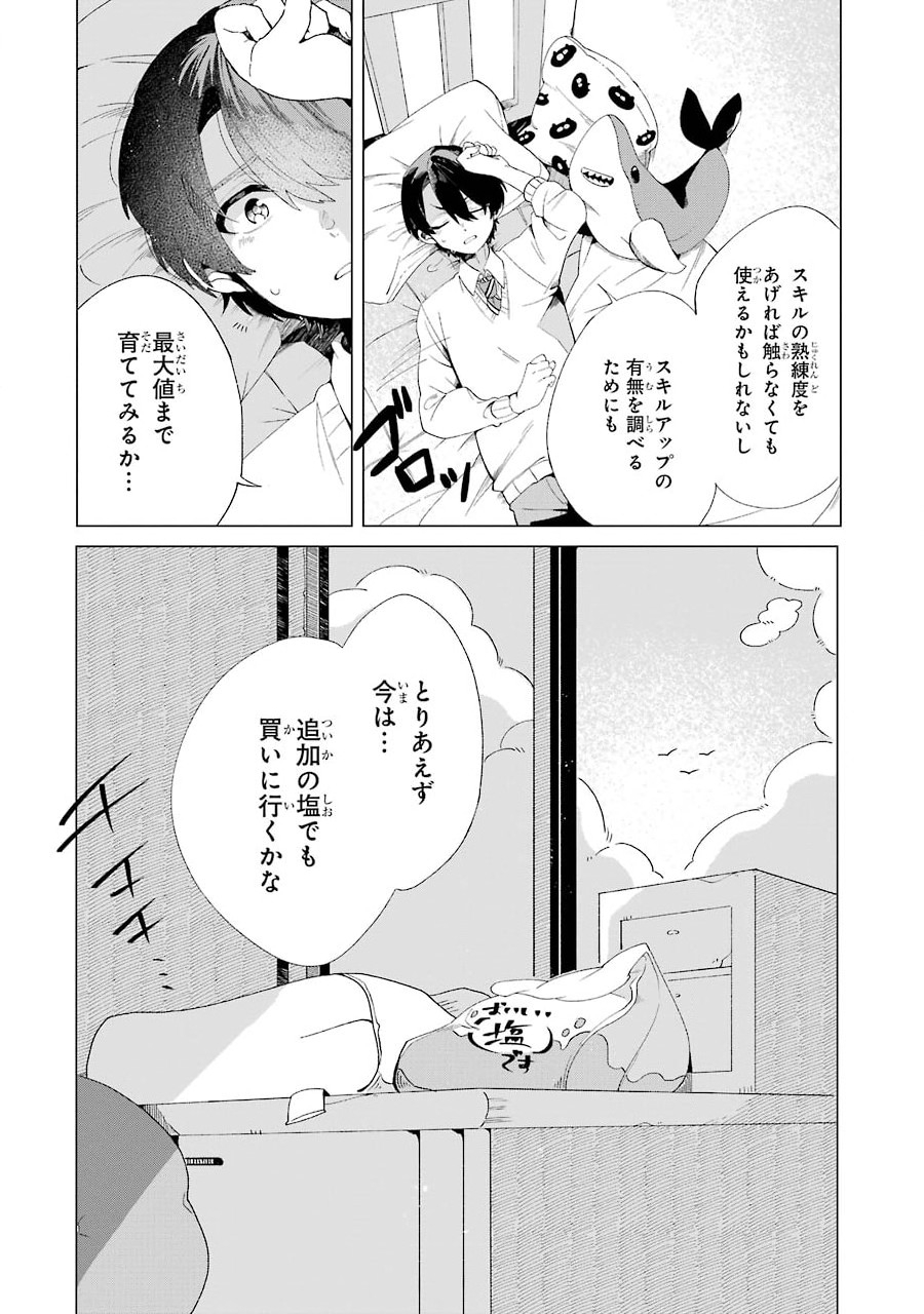 朝起きたらダンジョンが出現していた日常について　迷宮と高校生 第1話 - Page 32