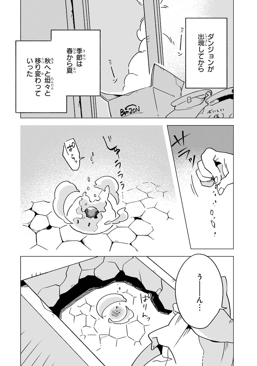 朝起きたらダンジョンが出現していた日常について　迷宮と高校生 第2話 - Page 2