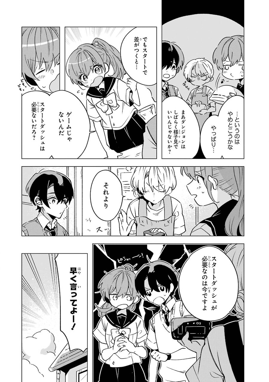 朝起きたらダンジョンが出現していた日常について　迷宮と高校生 第2話 - Page 8