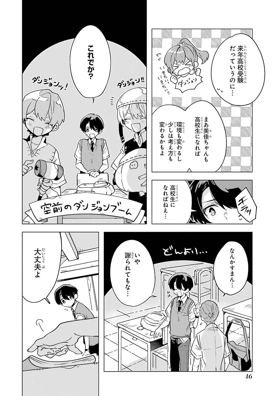 朝起きたらダンジョンが出現していた日常について　迷宮と高校生 第2話 - Page 10