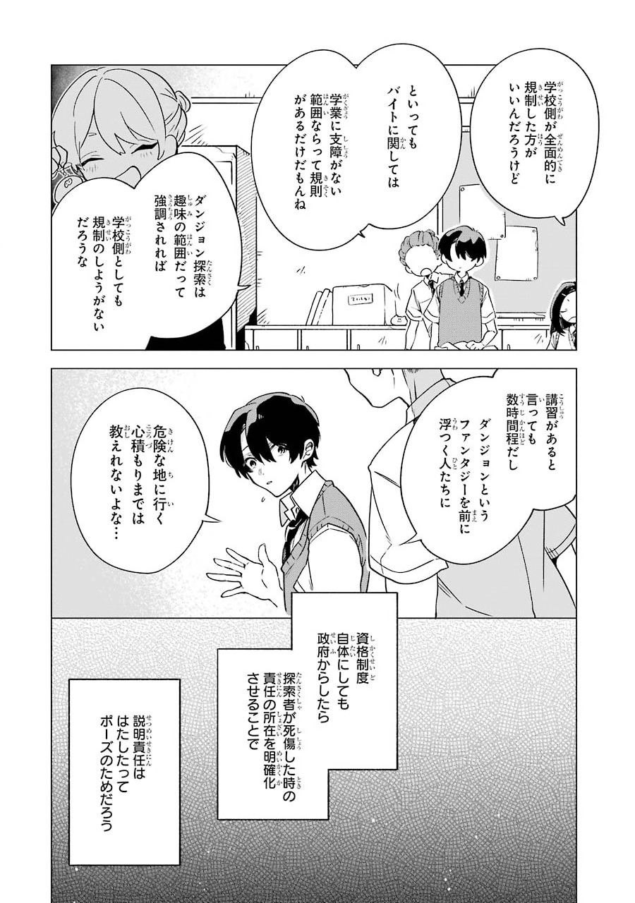 朝起きたらダンジョンが出現していた日常について　迷宮と高校生 第2話 - Page 14