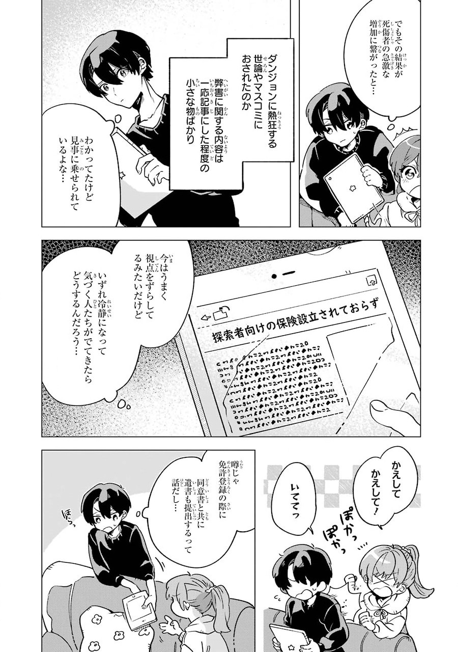 朝起きたらダンジョンが出現していた日常について　迷宮と高校生 第2話 - Page 19