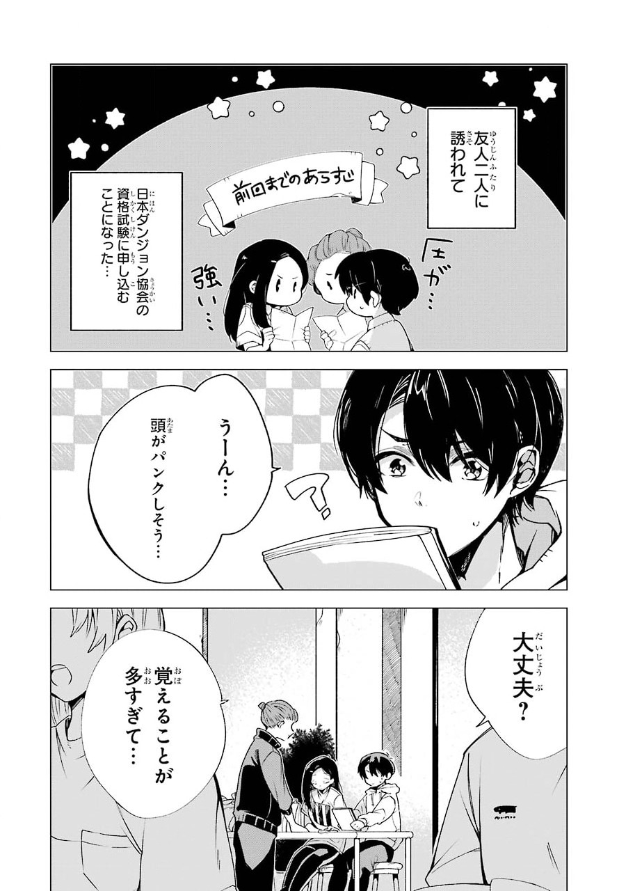 朝起きたらダンジョンが出現していた日常について　迷宮と高校生 第3話 - Page 2