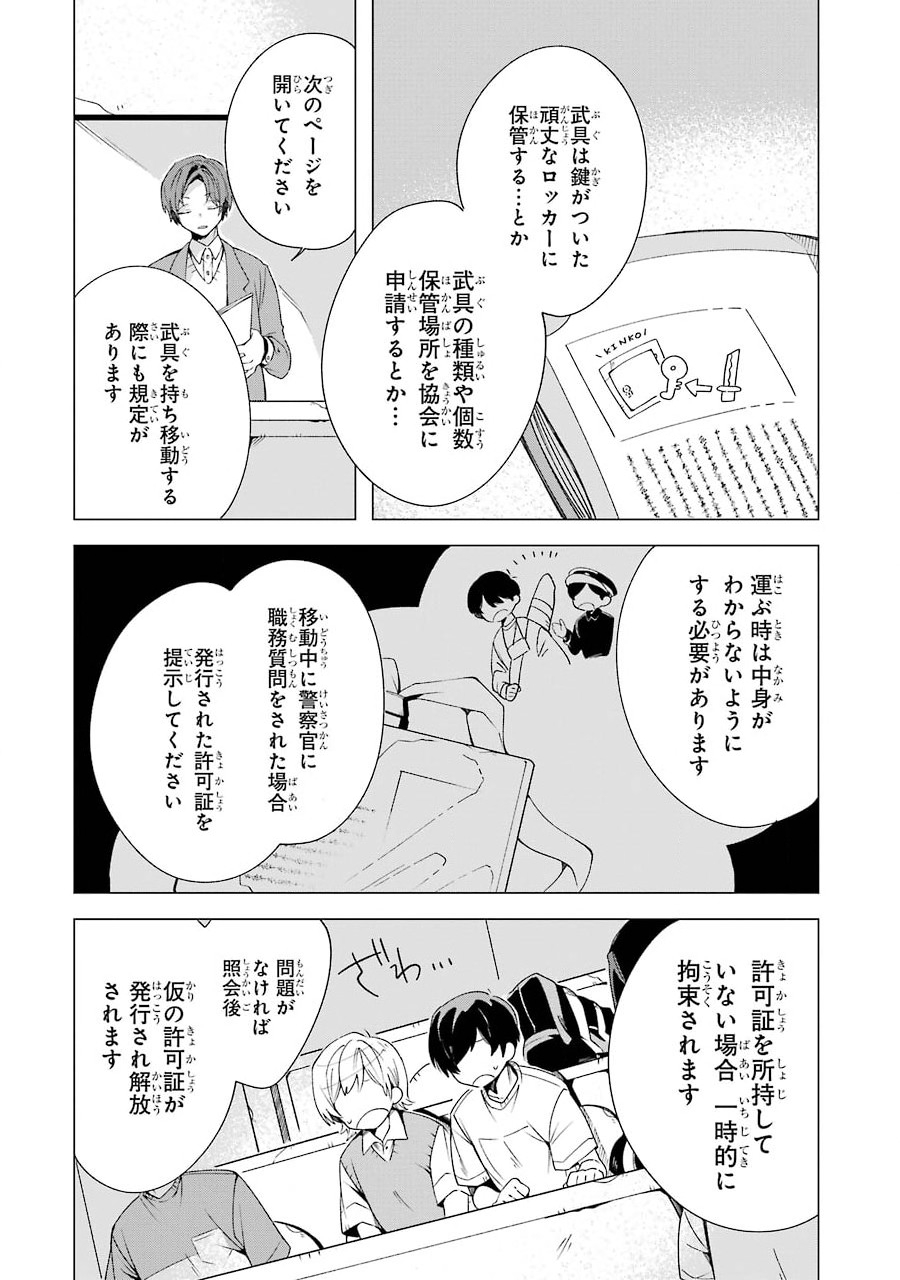 朝起きたらダンジョンが出現していた日常について　迷宮と高校生 第3話 - Page 6