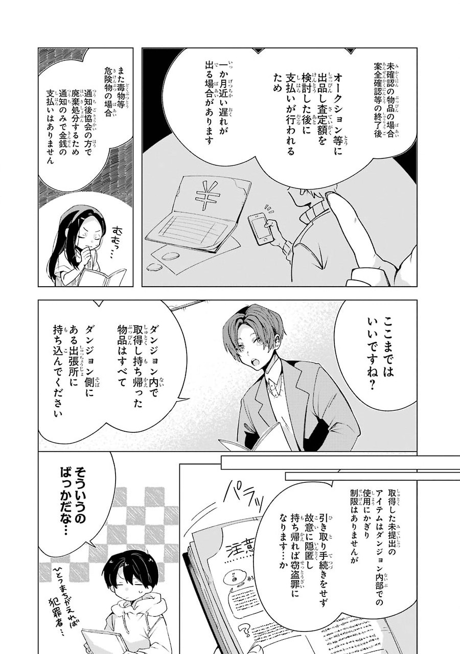 朝起きたらダンジョンが出現していた日常について　迷宮と高校生 第3話 - Page 8