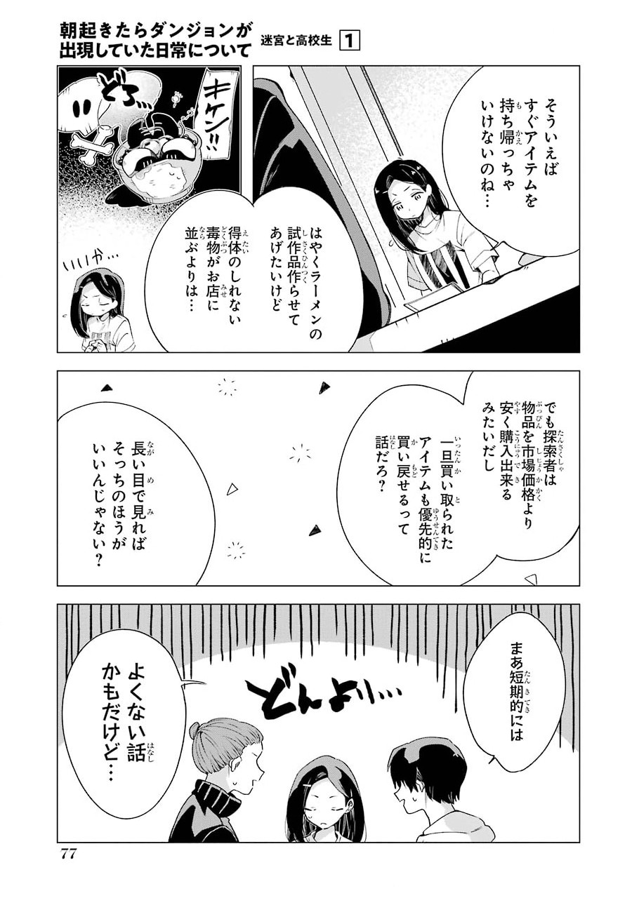 朝起きたらダンジョンが出現していた日常について　迷宮と高校生 第3話 - Page 9