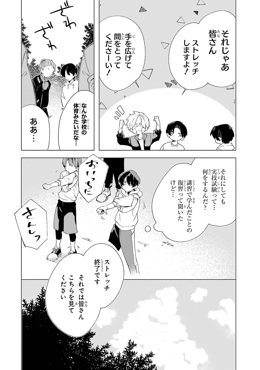 朝起きたらダンジョンが出現していた日常について　迷宮と高校生 第3話 - Page 12