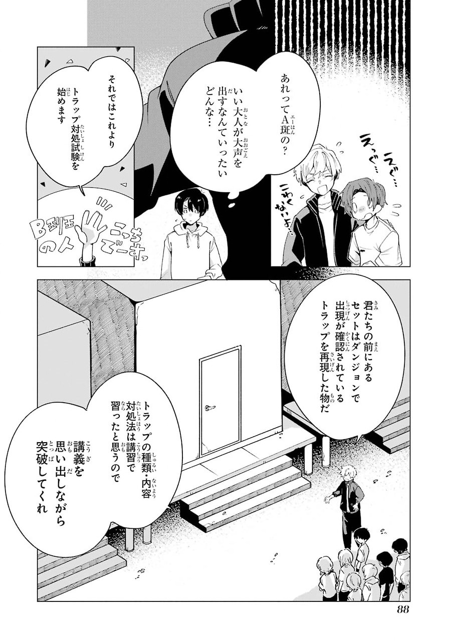 朝起きたらダンジョンが出現していた日常について　迷宮と高校生 第3話 - Page 20