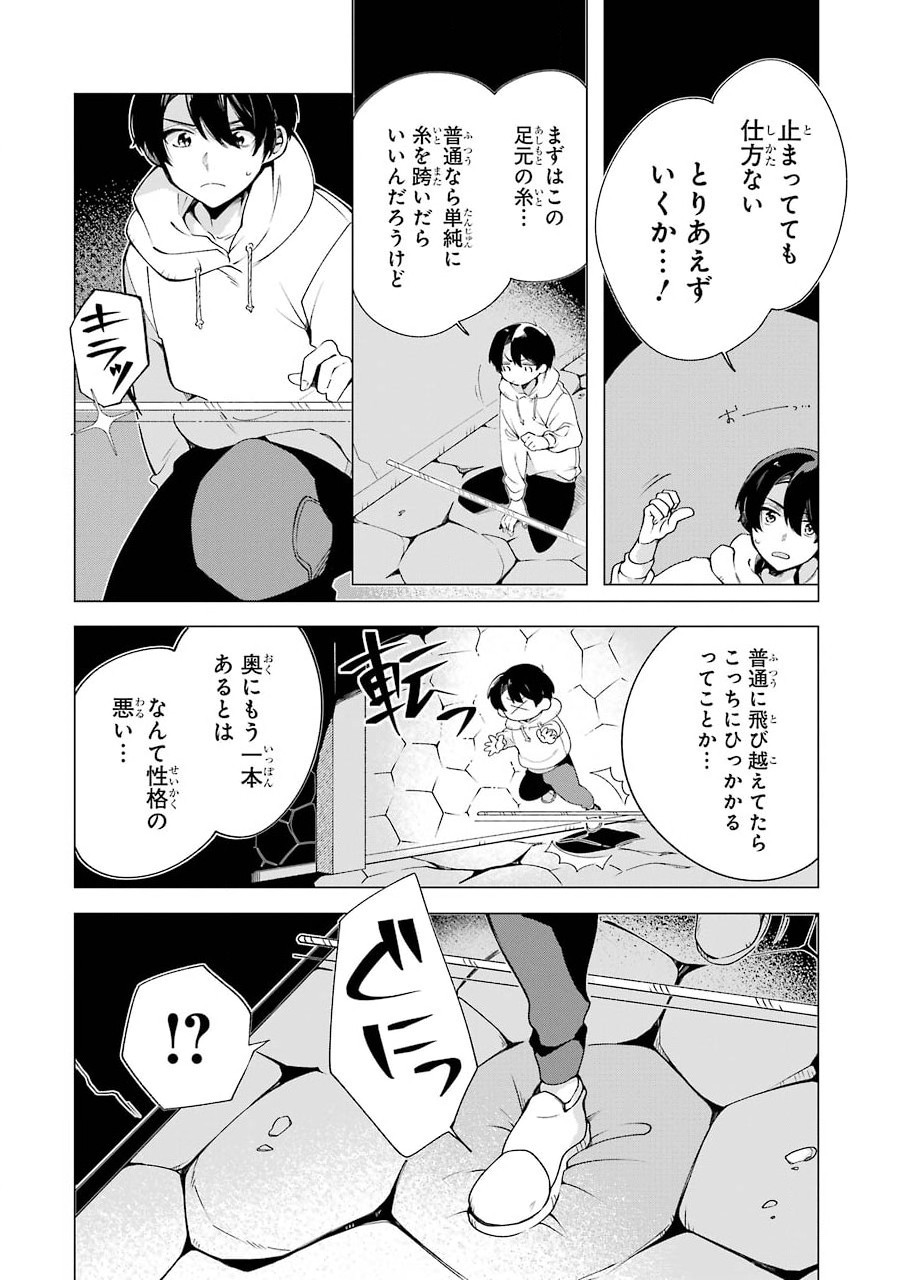 朝起きたらダンジョンが出現していた日常について　迷宮と高校生 第3話 - Page 26