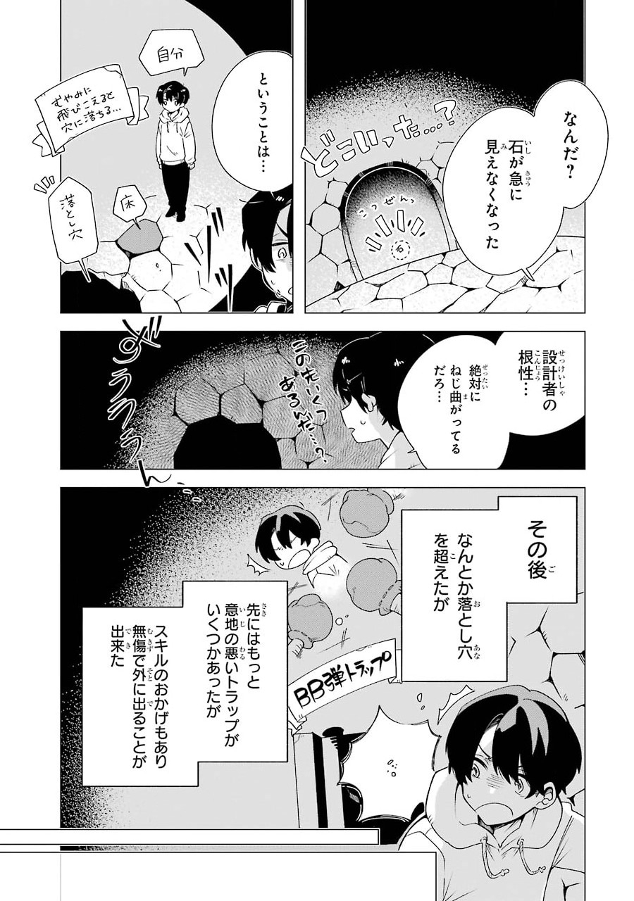 朝起きたらダンジョンが出現していた日常について　迷宮と高校生 第3話 - Page 30