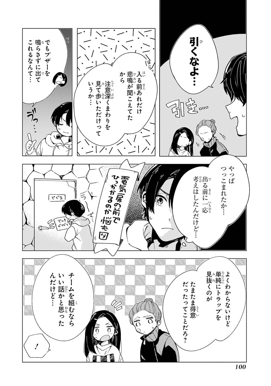 朝起きたらダンジョンが出現していた日常について　迷宮と高校生 第3話 - Page 32