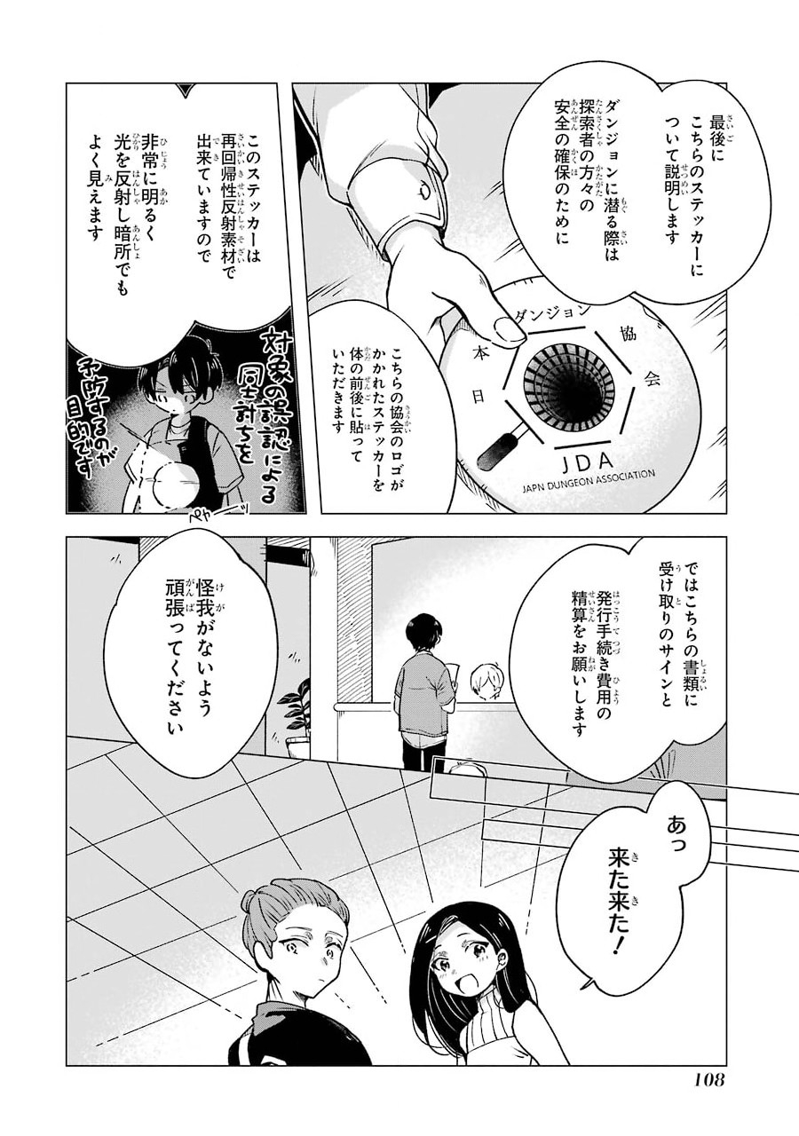 朝起きたらダンジョンが出現していた日常について　迷宮と高校生 第4話 - Page 4