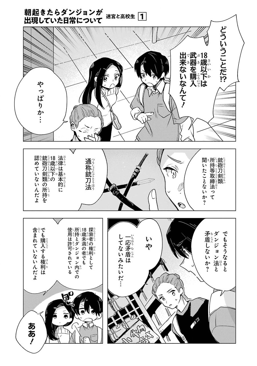 朝起きたらダンジョンが出現していた日常について　迷宮と高校生 第4話 - Page 7