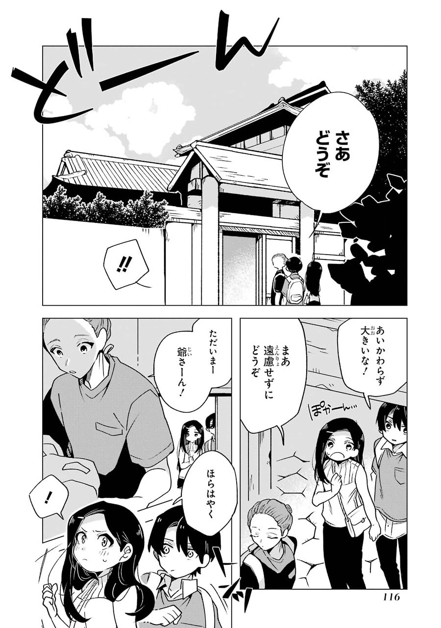 朝起きたらダンジョンが出現していた日常について　迷宮と高校生 第4話 - Page 12