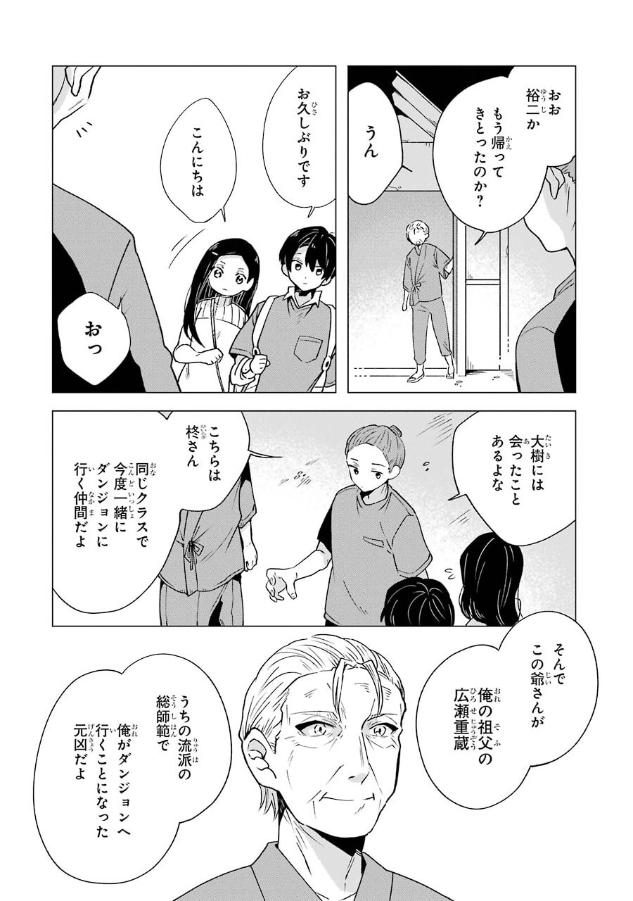 朝起きたらダンジョンが出現していた日常について　迷宮と高校生 第4話 - Page 14