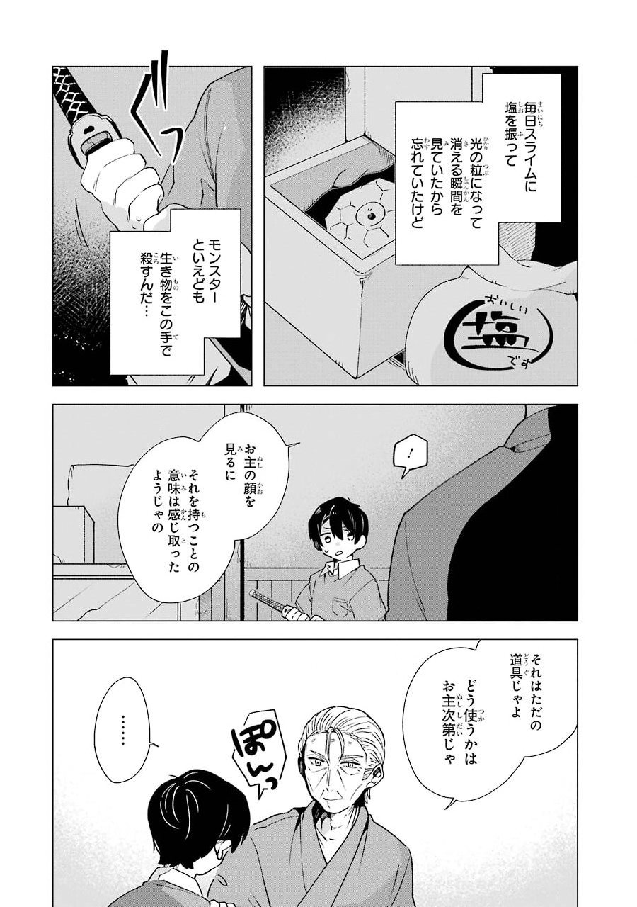 朝起きたらダンジョンが出現していた日常について　迷宮と高校生 第4話 - Page 22