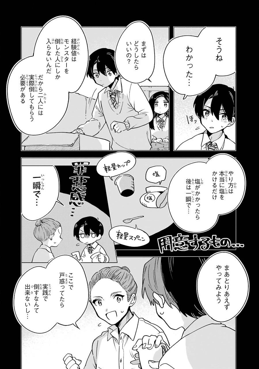 朝起きたらダンジョンが出現していた日常について　迷宮と高校生 第5話 - Page 4