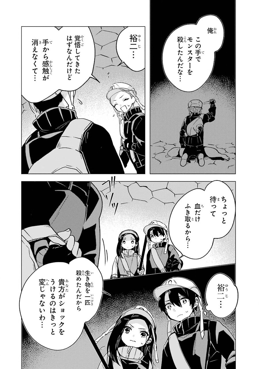 朝起きたらダンジョンが出現していた日常について　迷宮と高校生 第5話 - Page 26