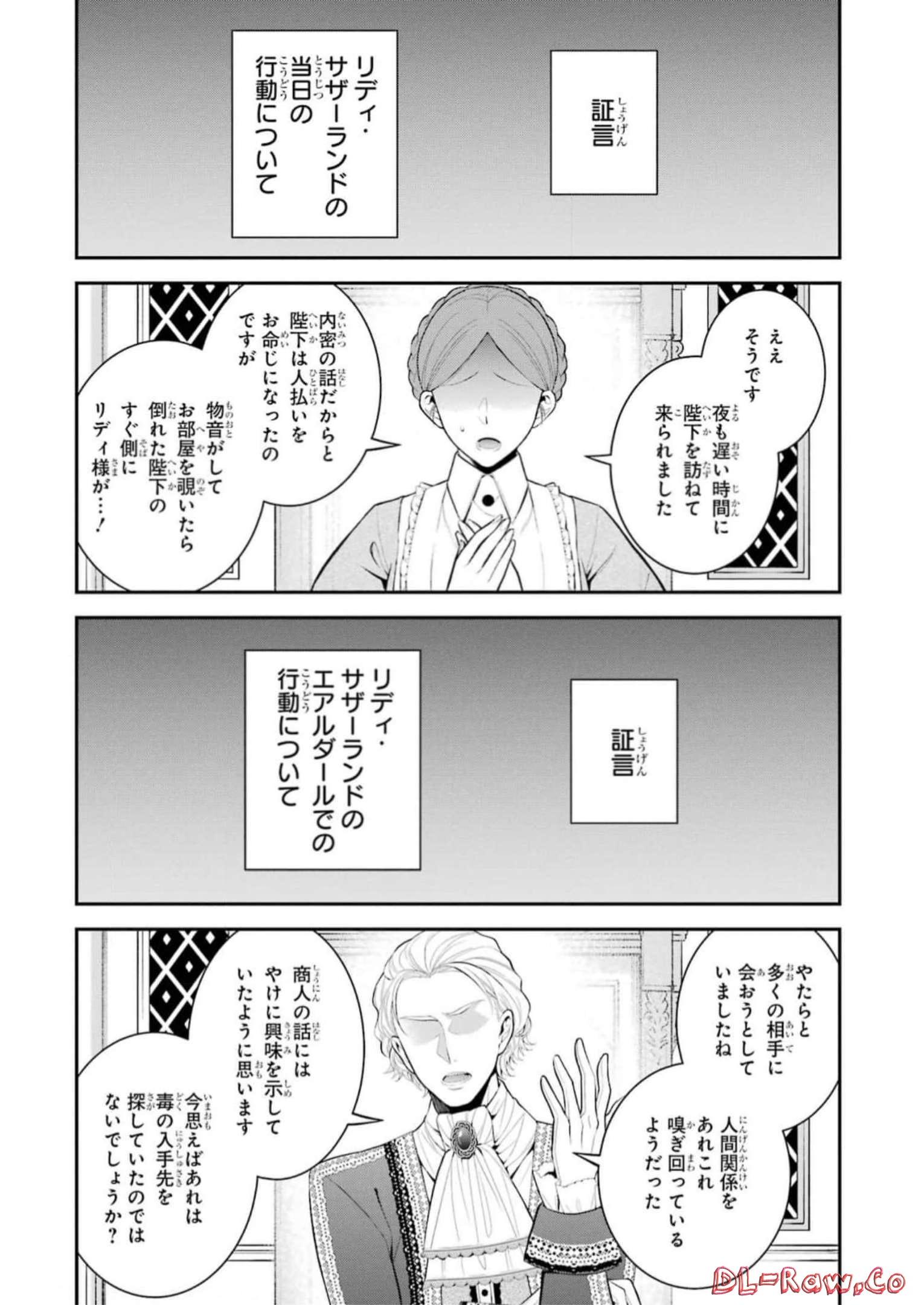 青薔薇姫のやりなおし革命記 第31話 - Page 2