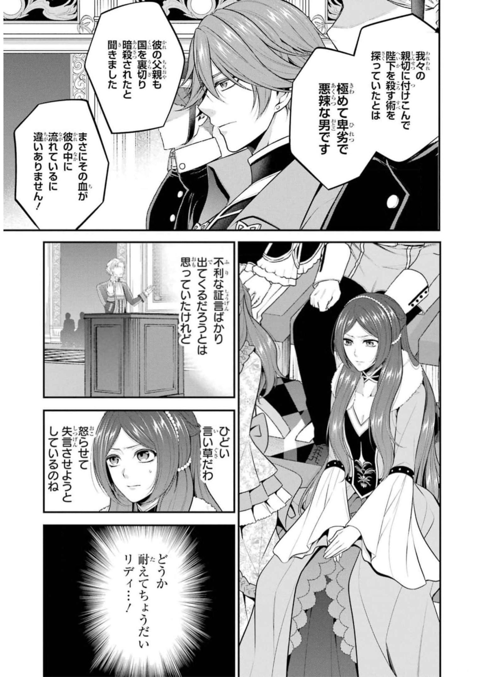 青薔薇姫のやりなおし革命記 第31話 - Page 3