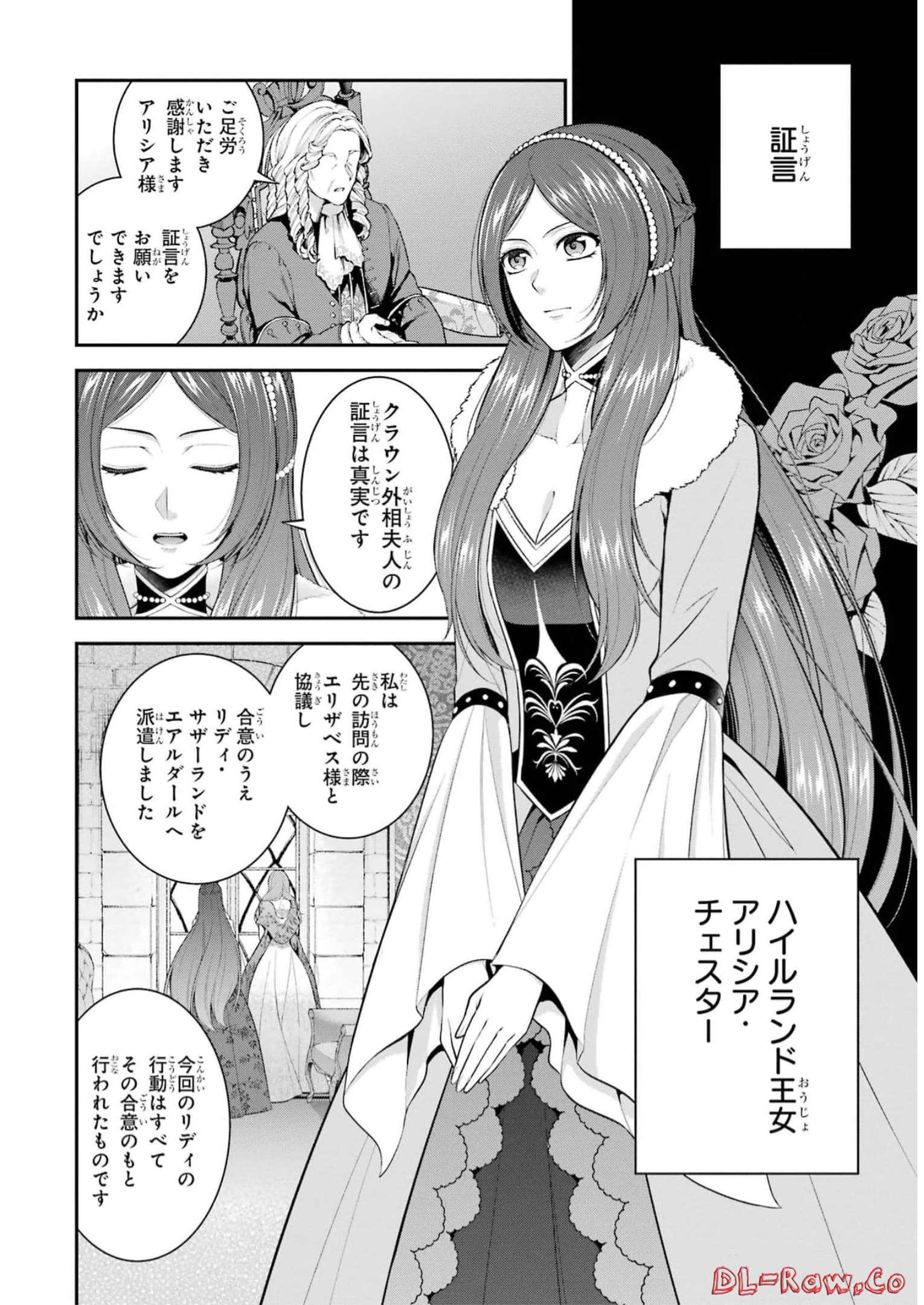 青薔薇姫のやりなおし革命記 第31話 - Page 8