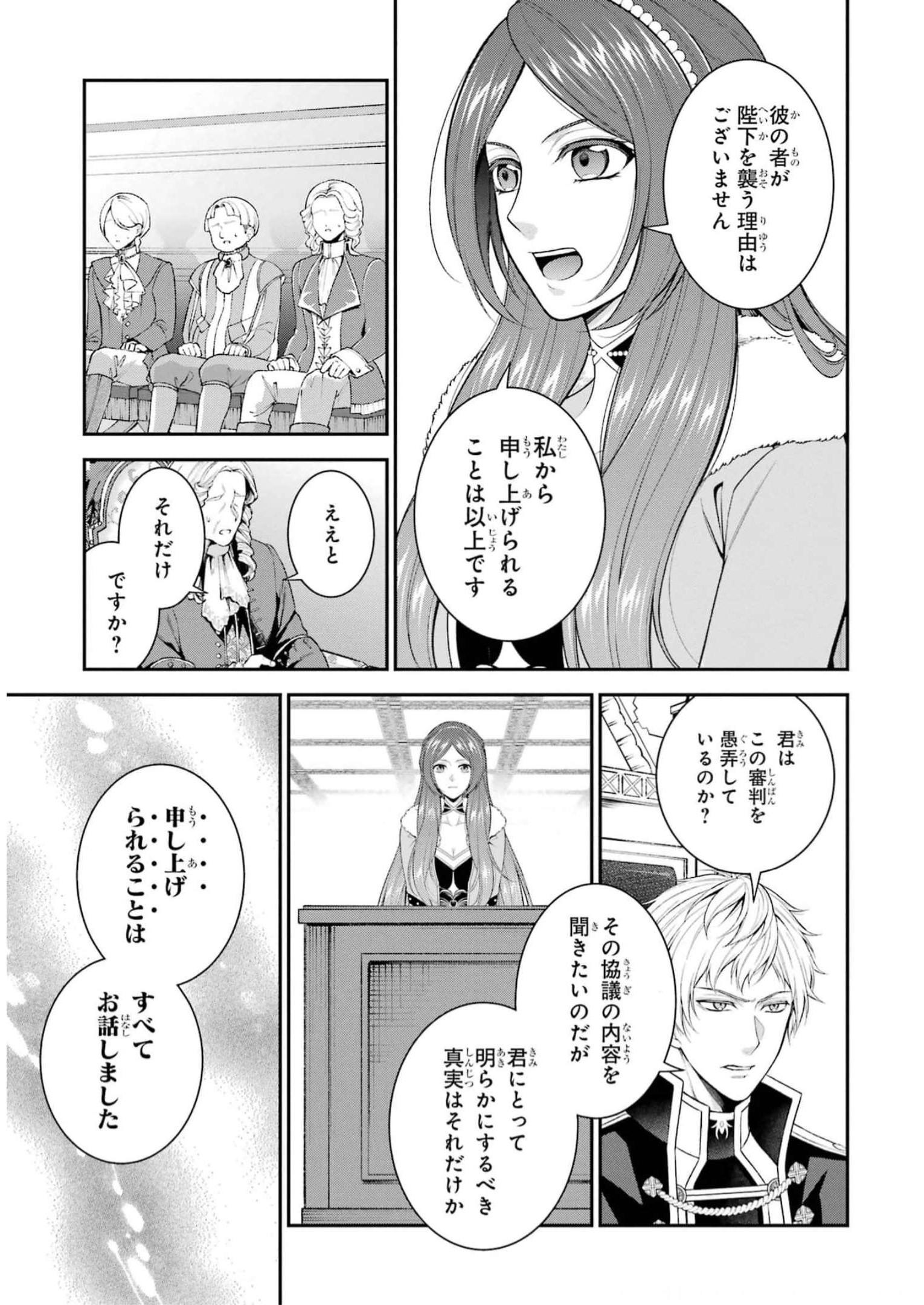 青薔薇姫のやりなおし革命記 第31話 - Page 9