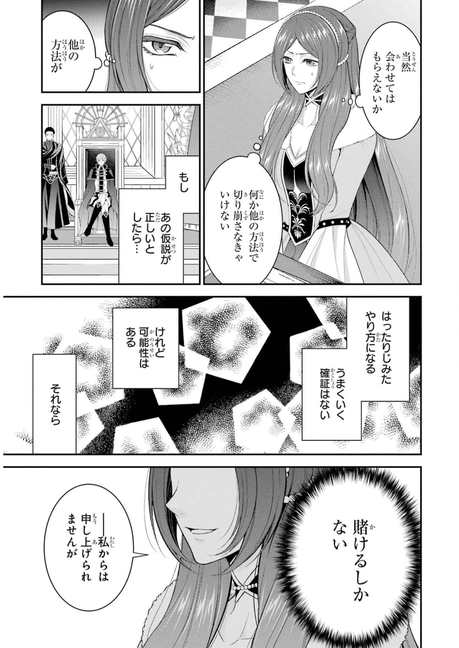 青薔薇姫のやりなおし革命記 第31話 - Page 11