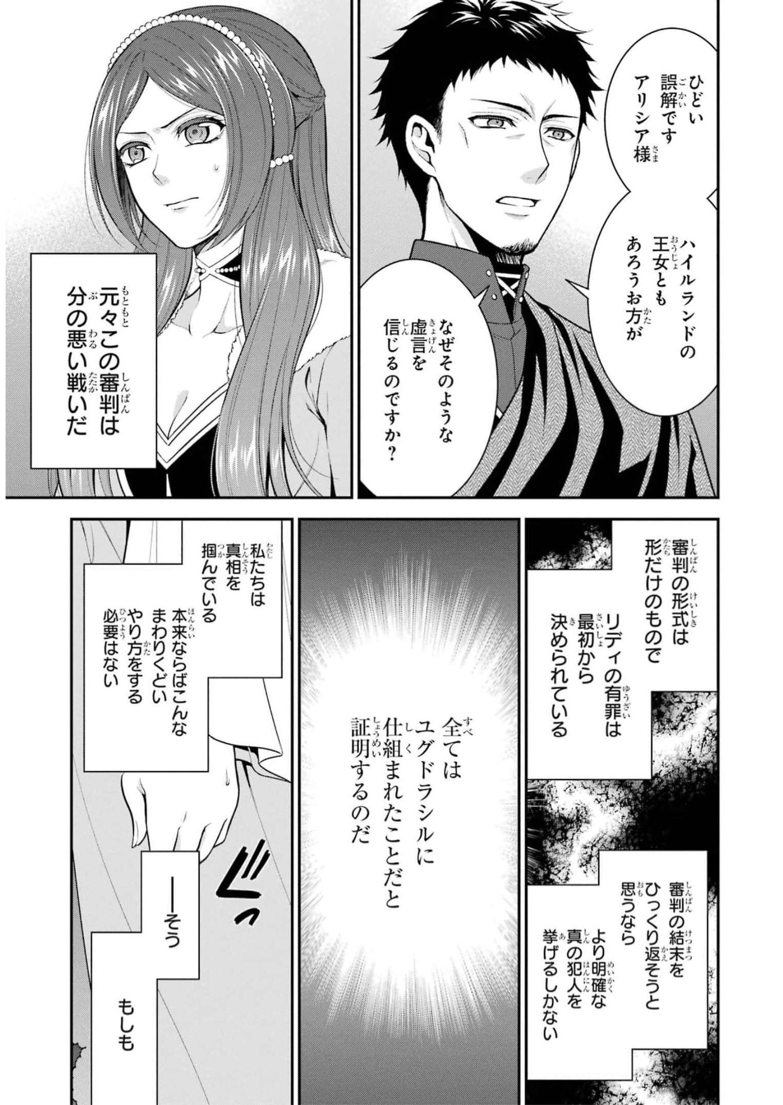 青薔薇姫のやりなおし革命記 第31話 - Page 17