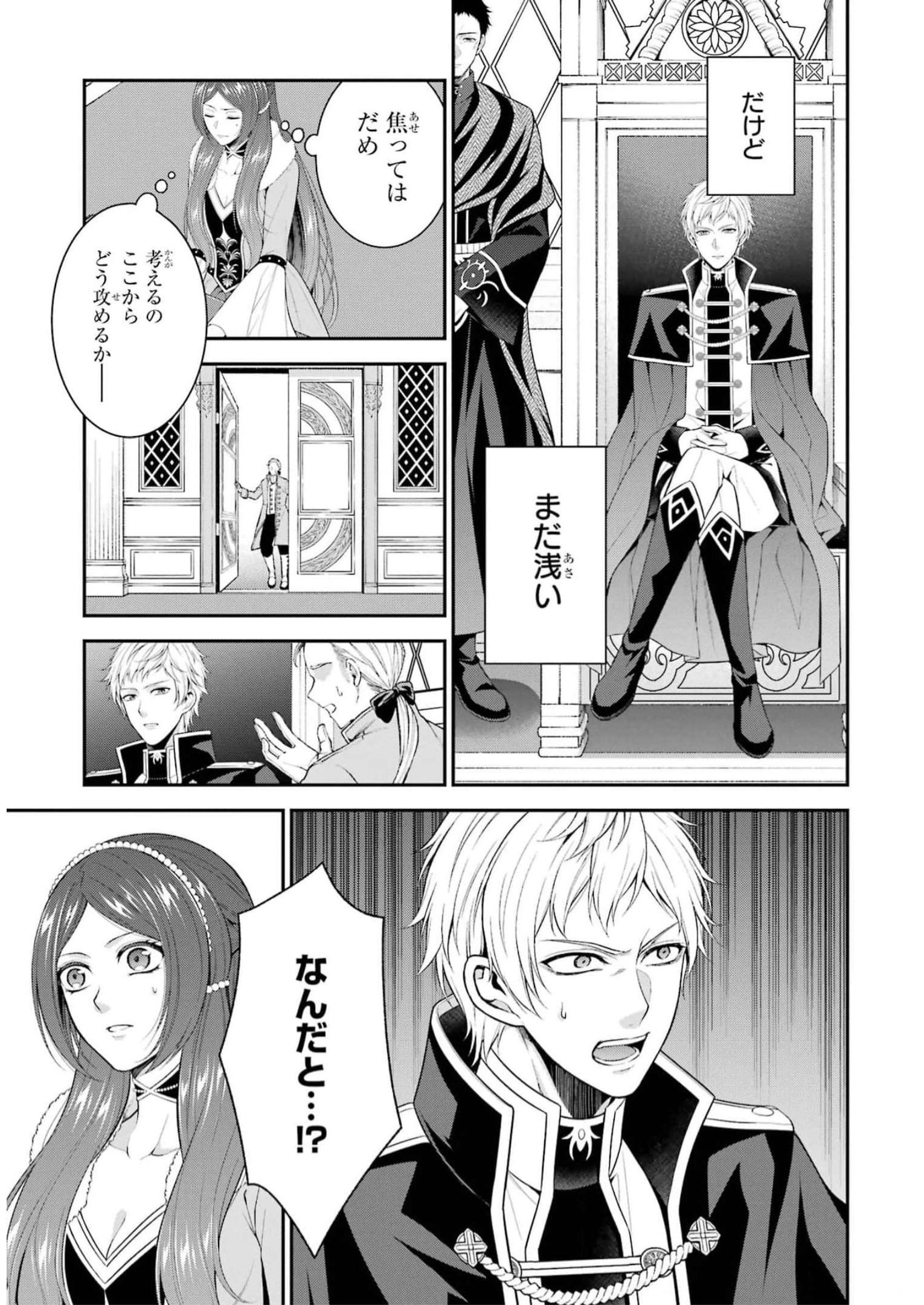 青薔薇姫のやりなおし革命記 第31話 - Page 21