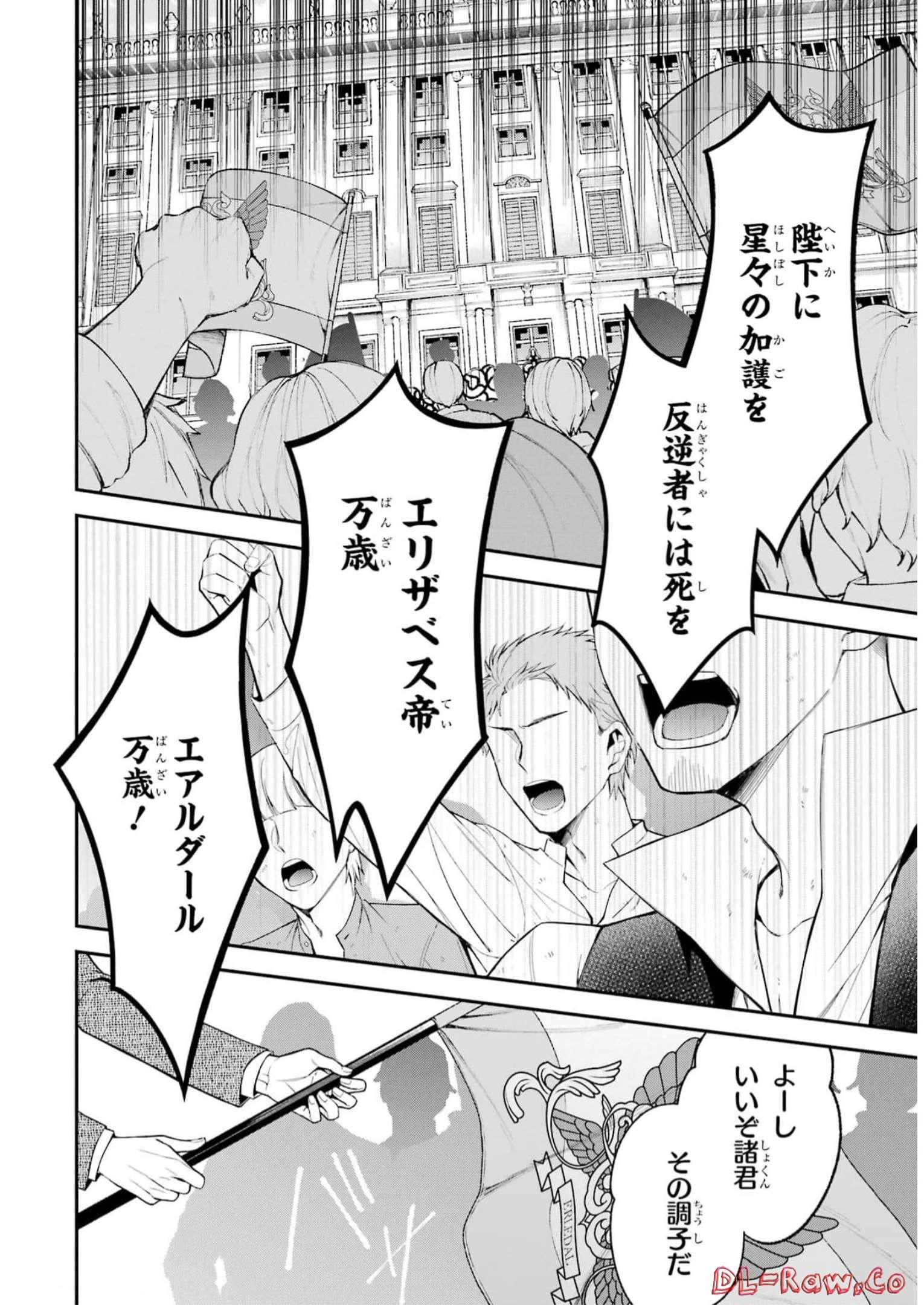 青薔薇姫のやりなおし革命記 第31話 - Page 22