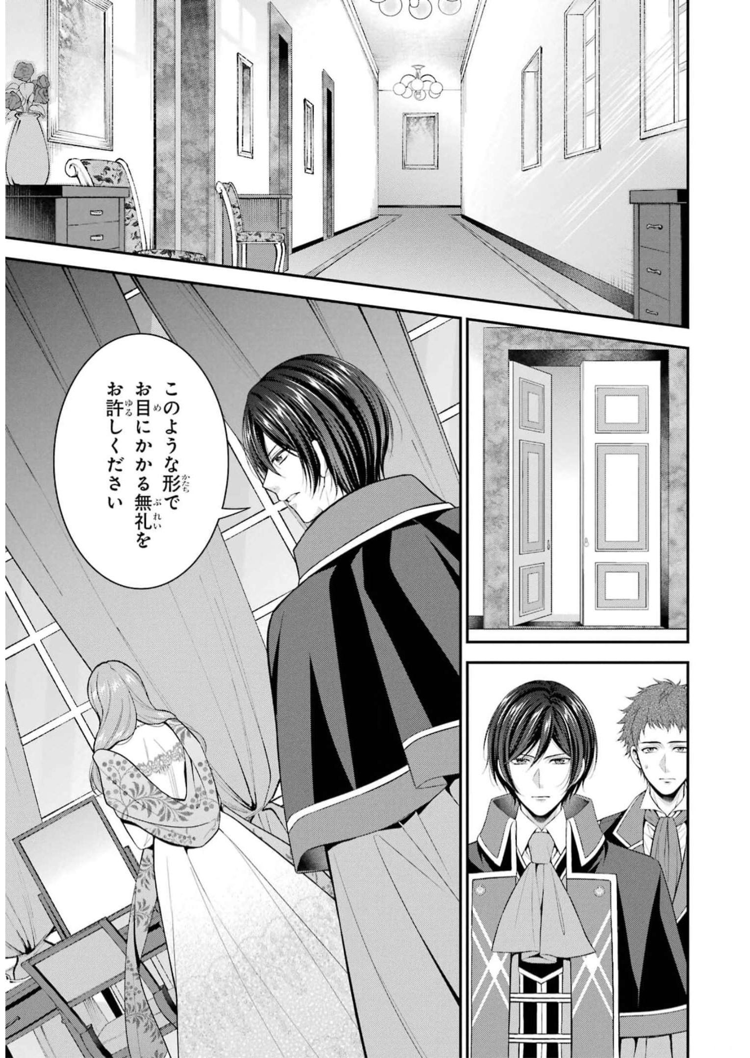 青薔薇姫のやりなおし革命記 第31話 - Page 29