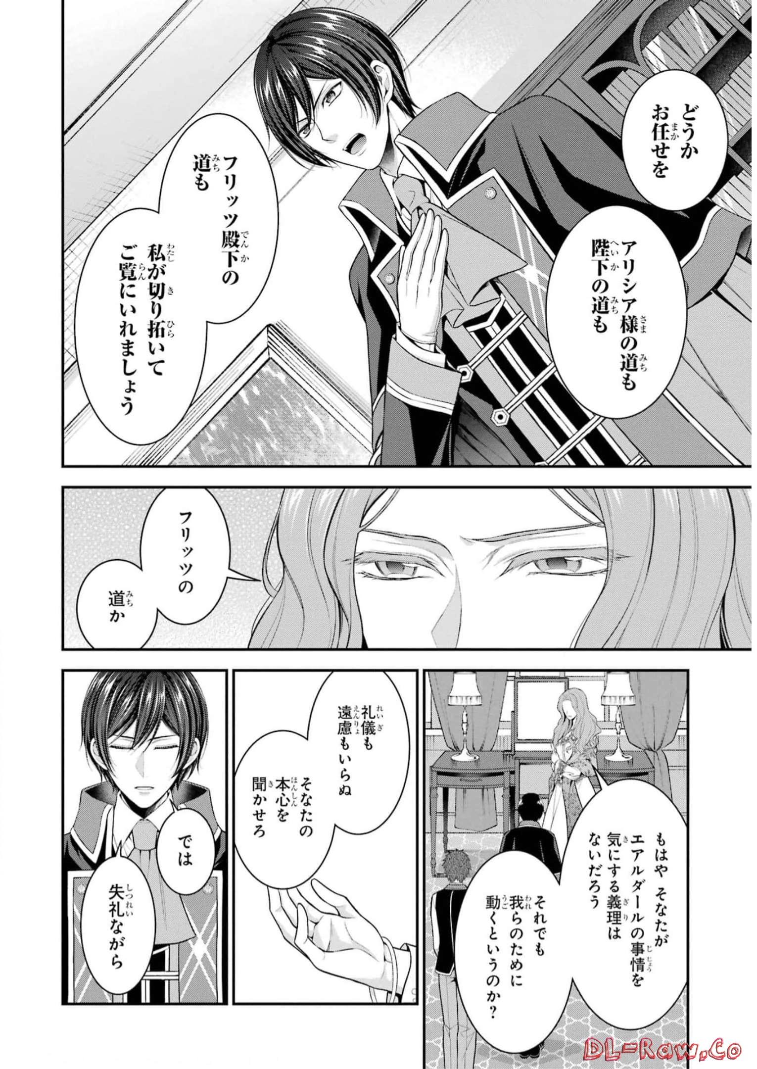 青薔薇姫のやりなおし革命記 第32話 - Page 4