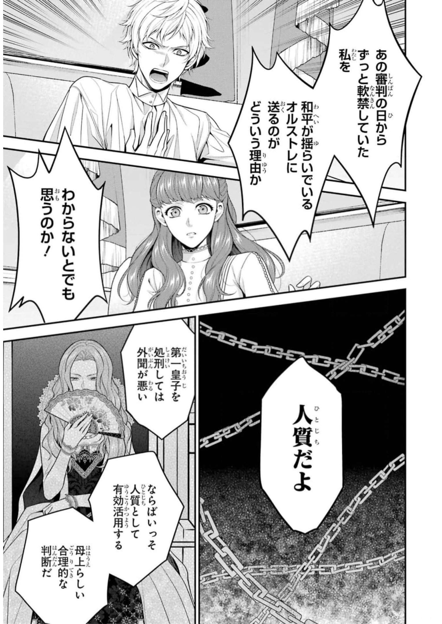 青薔薇姫のやりなおし革命記 第34 - END話 - Page 5