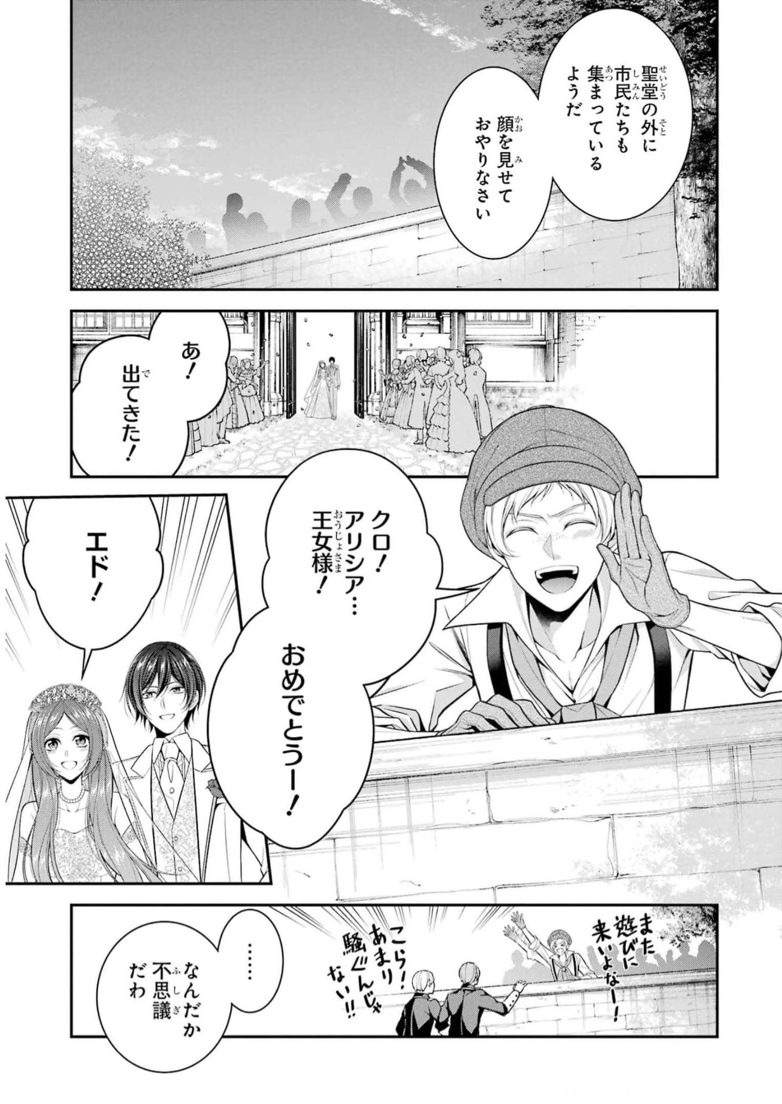 青薔薇姫のやりなおし革命記 第34 - END話 - Page 41